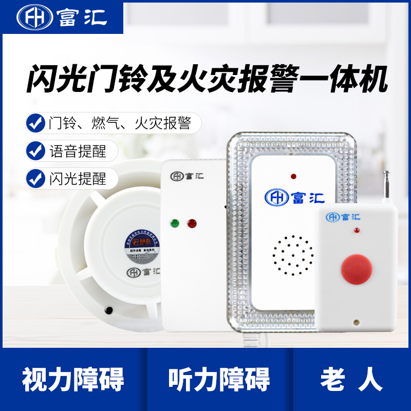 閃光門鈴暨火災(zāi)報警一體機(jī)