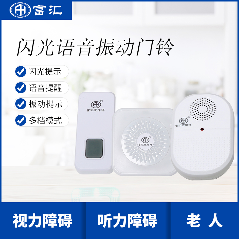閃光語音振動(dòng)門鈴（新款）